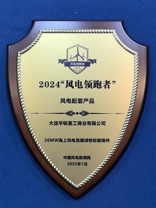 以及其铸件产品的卓越品质获此殊荣